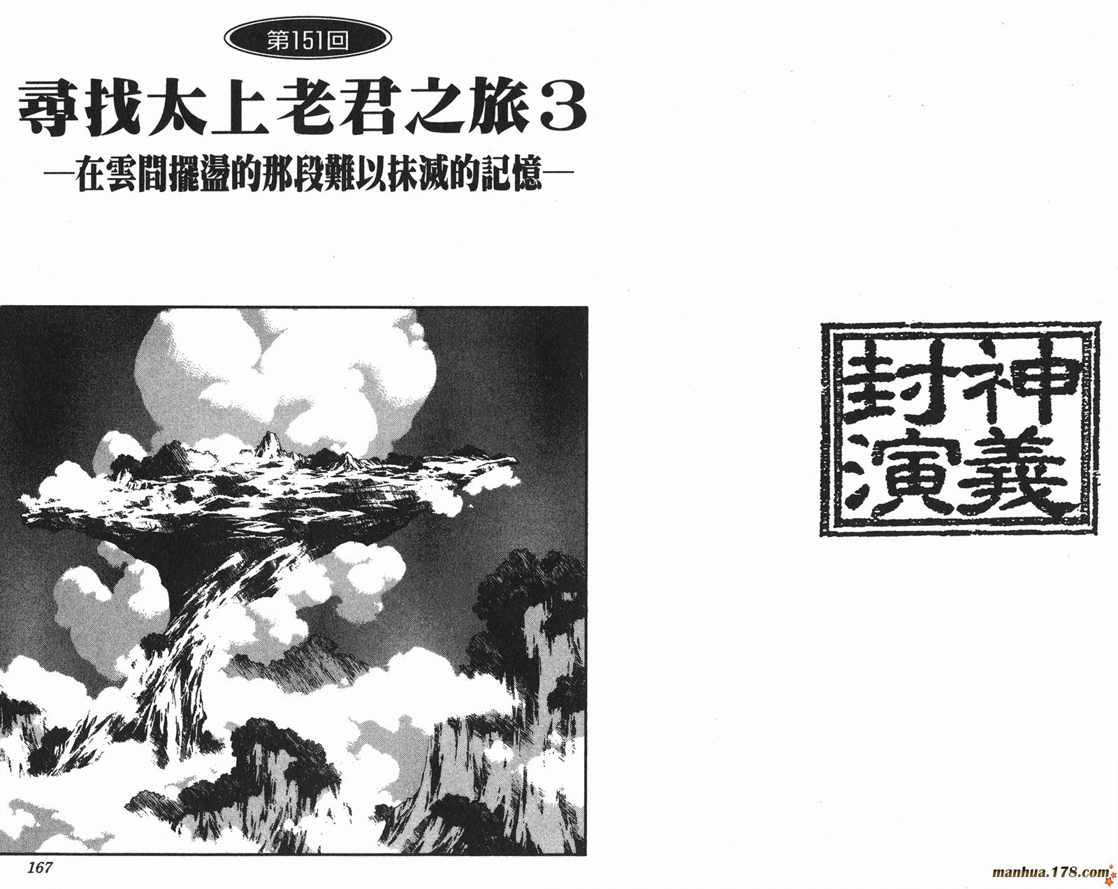 封神演义 第17卷 第83页