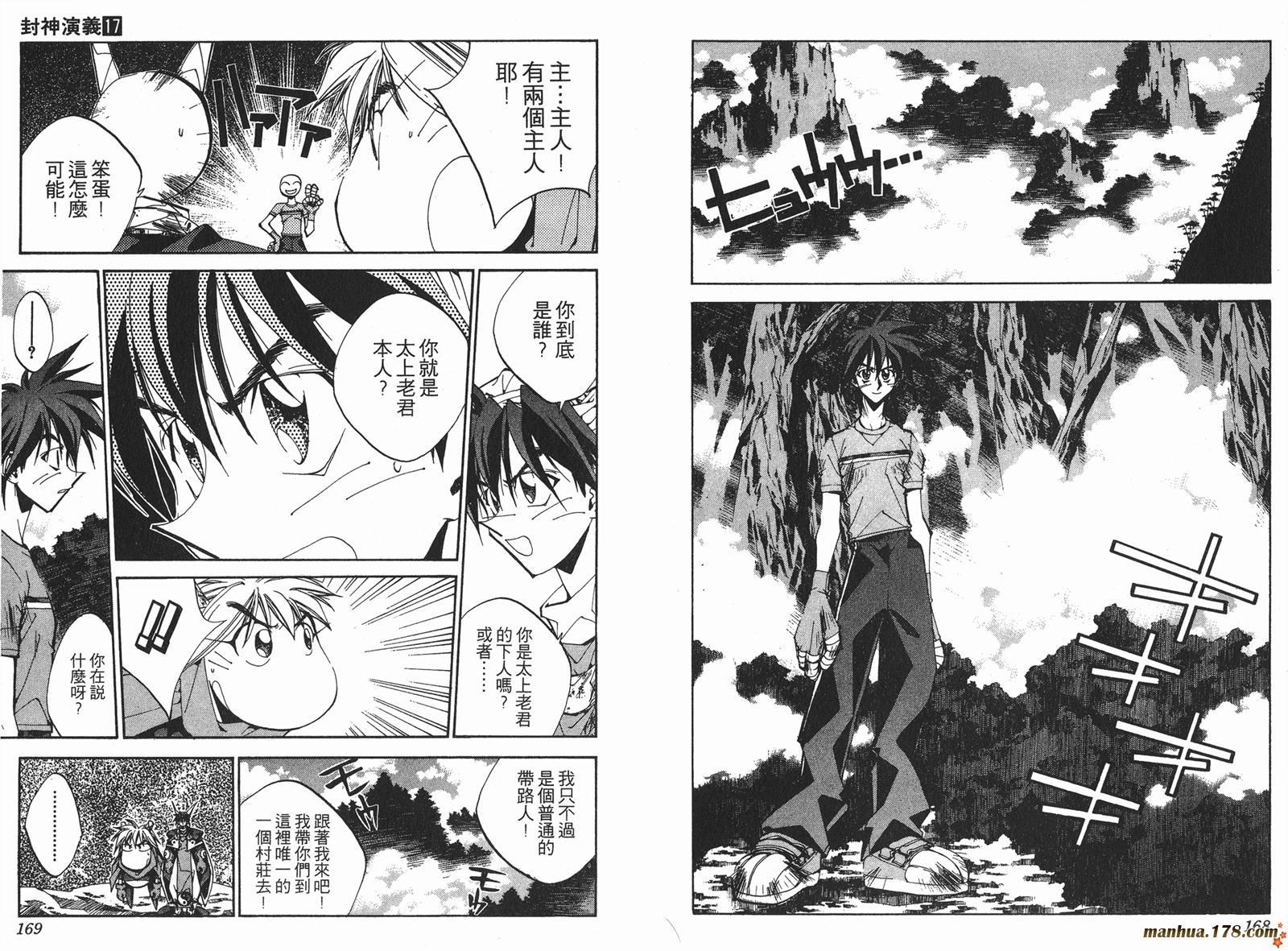 封神演义 第17卷 第84页