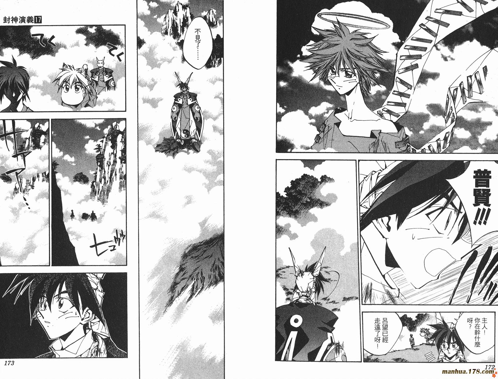 封神演义 第17卷 第86页