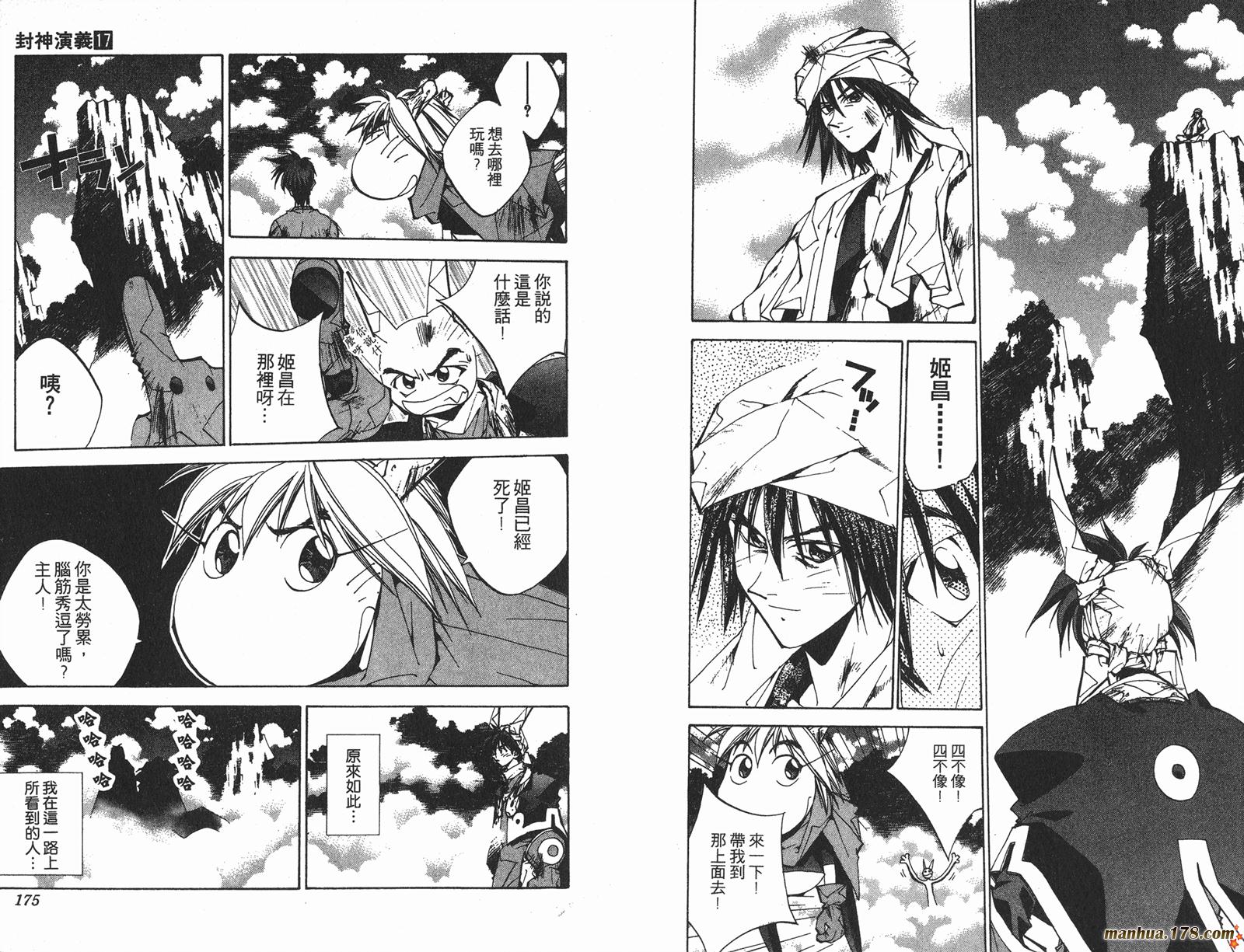 封神演义 第17卷 第87页