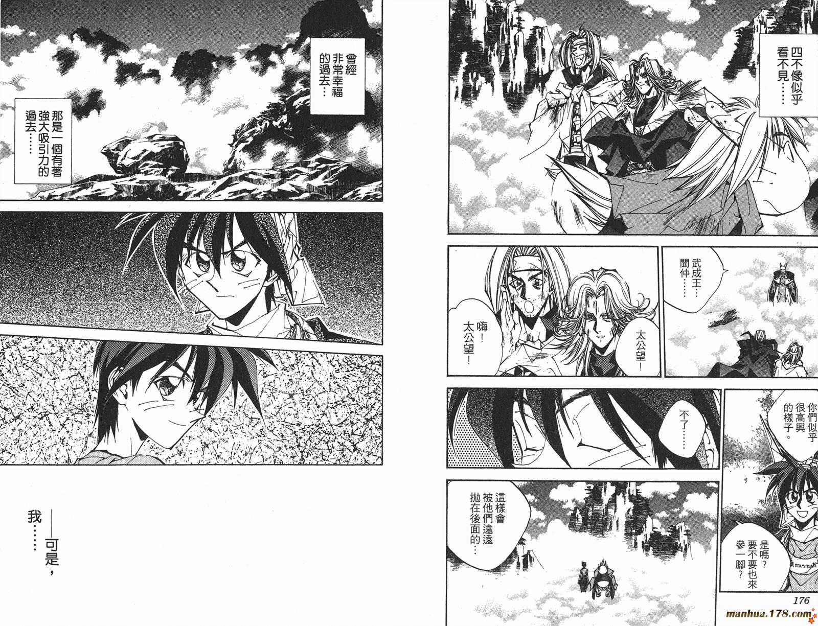 封神演义 第17卷 第88页