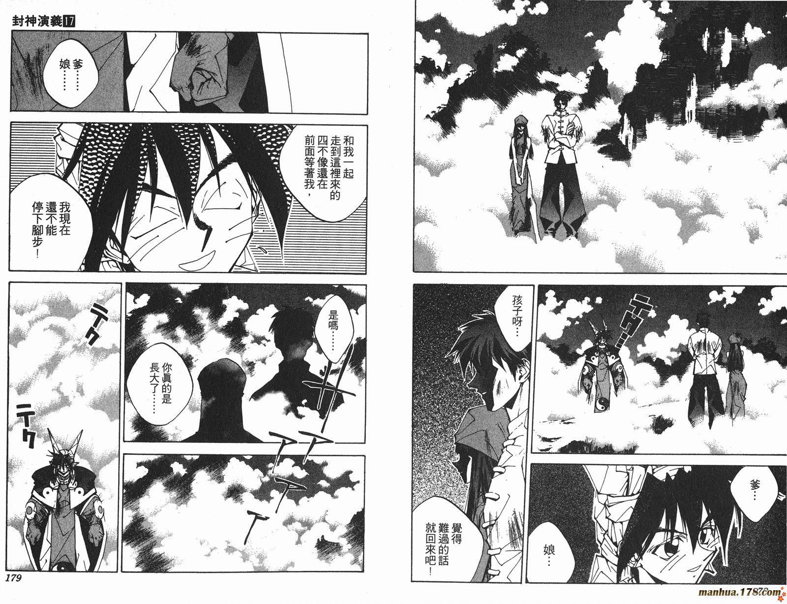 封神演义 第17卷 第89页