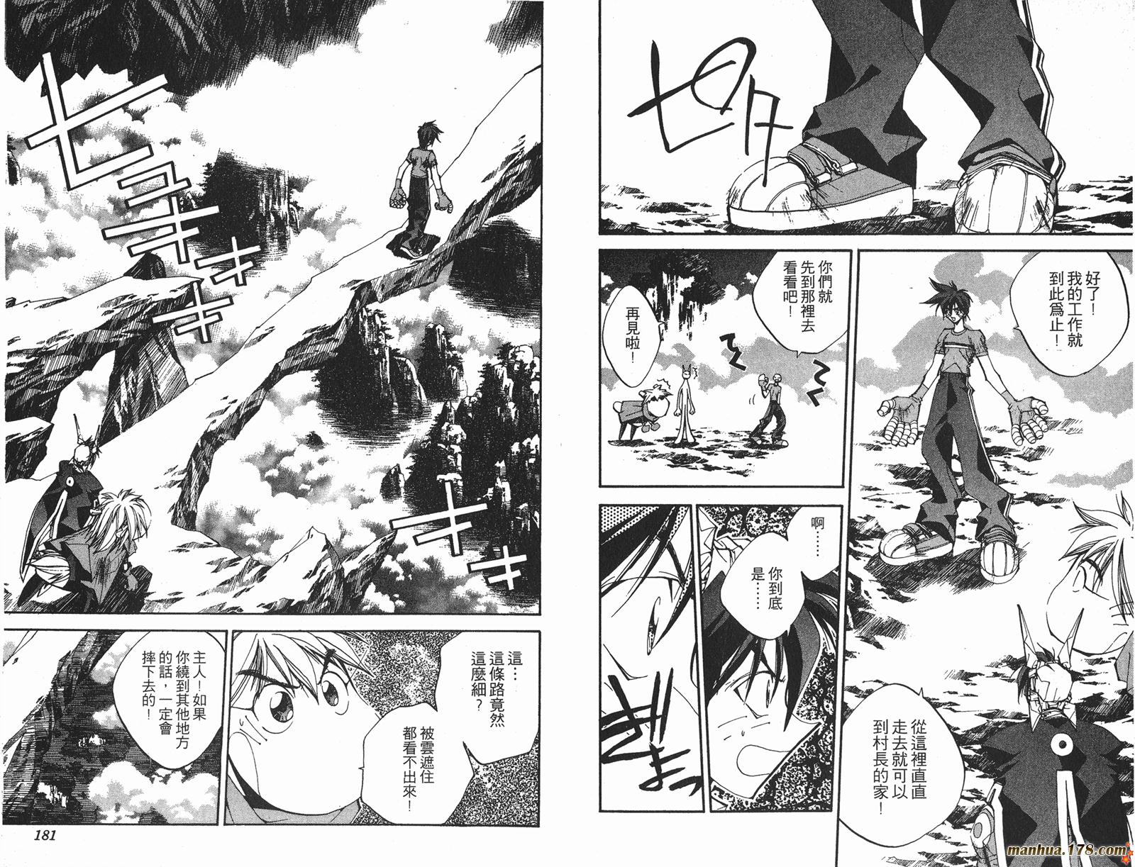 封神演义 第17卷 第90页