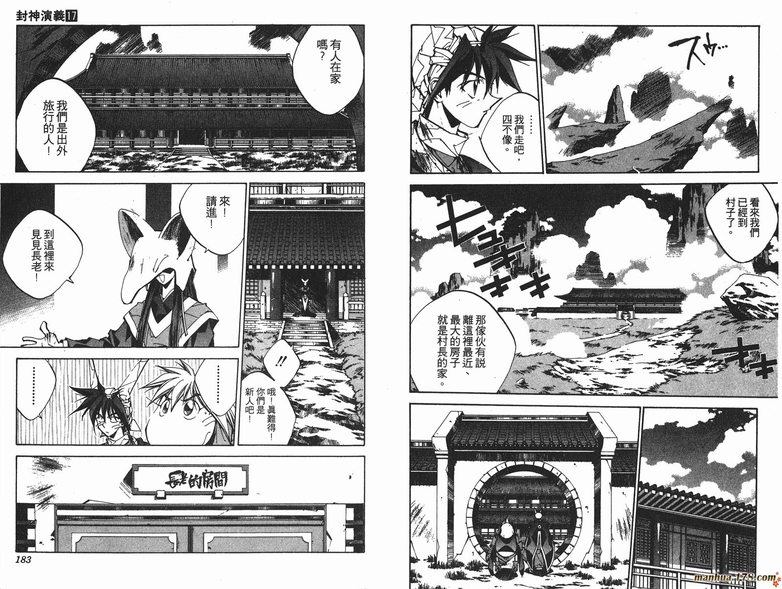 封神演义 第17卷 第91页