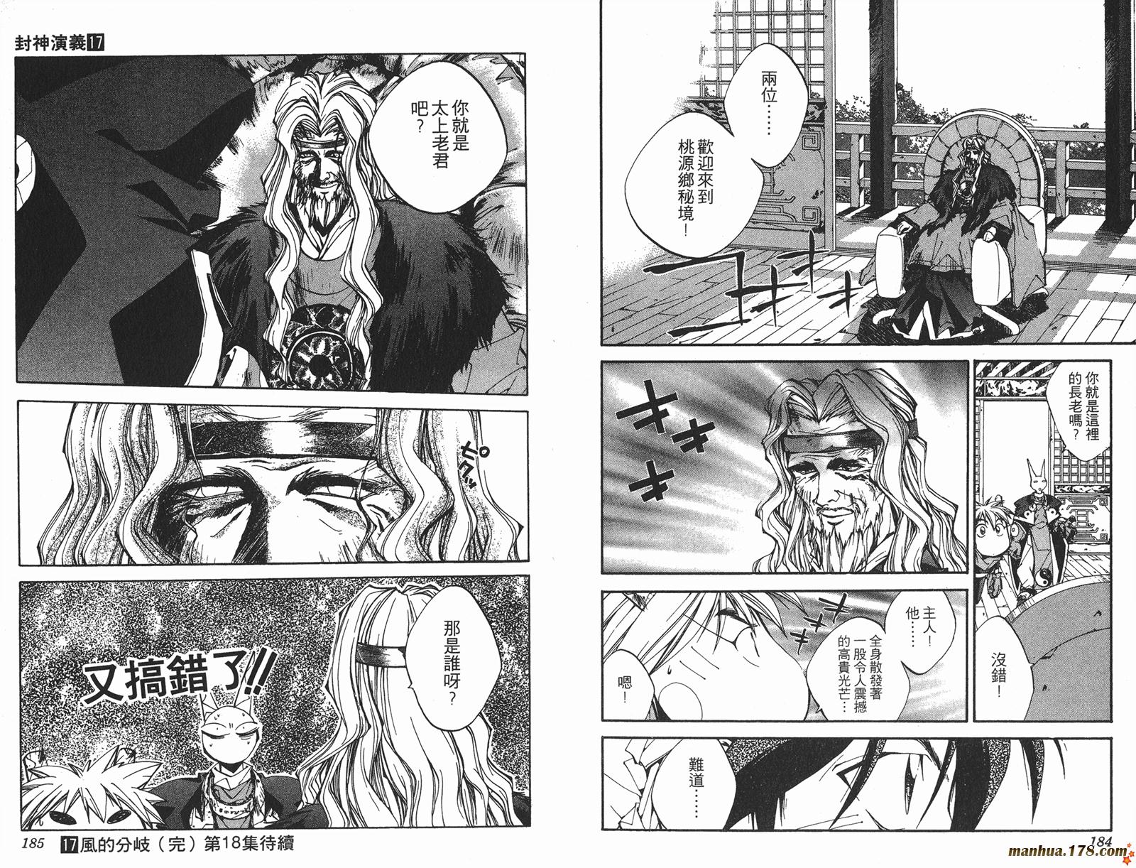 封神演义 第17卷 第92页
