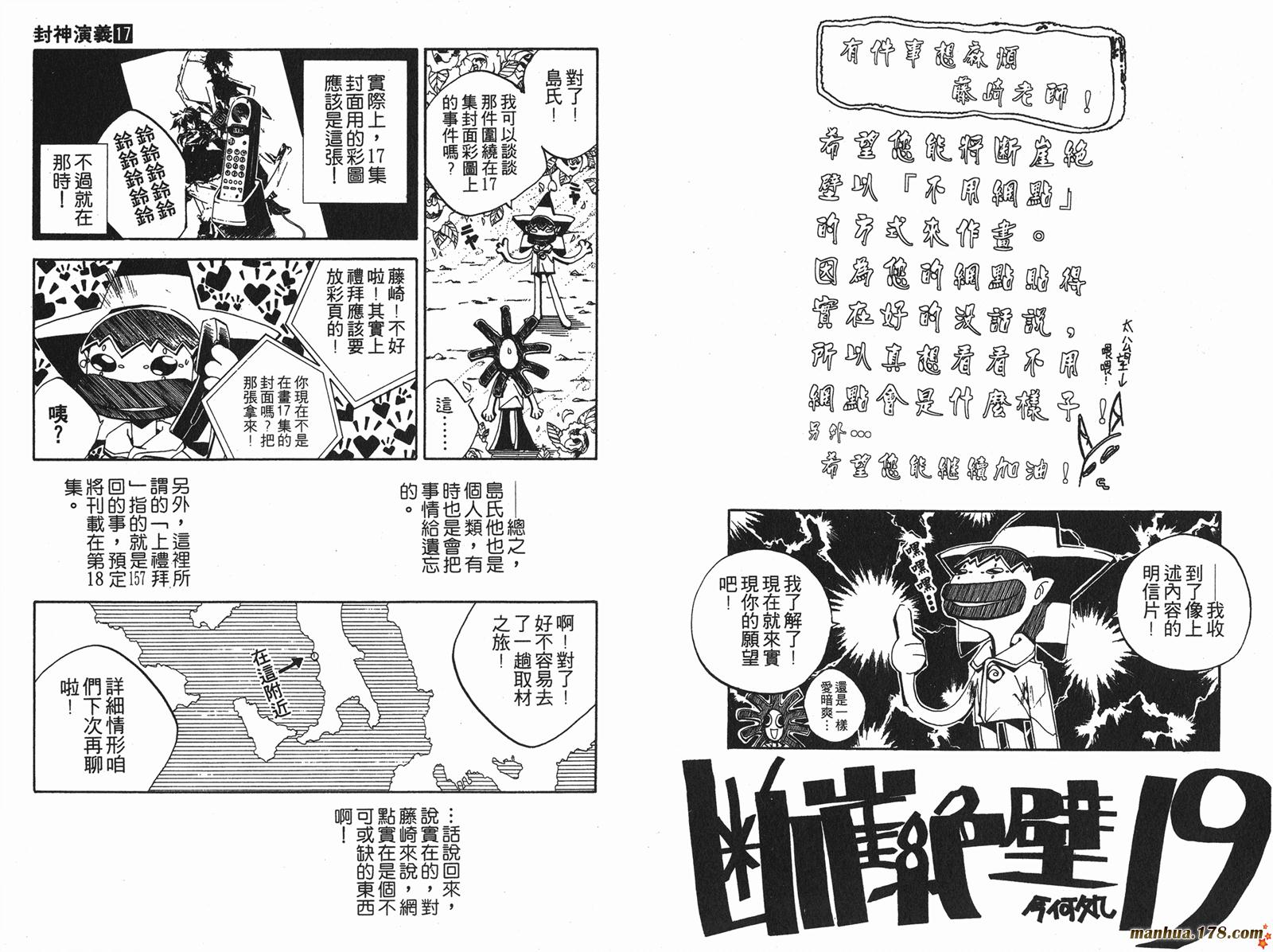 封神演义 第17卷 第93页