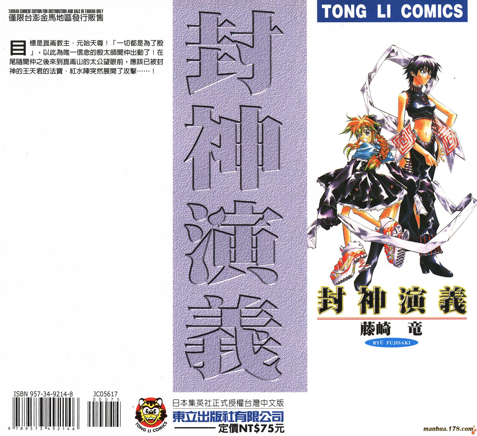 封神演义 第17卷 第94页