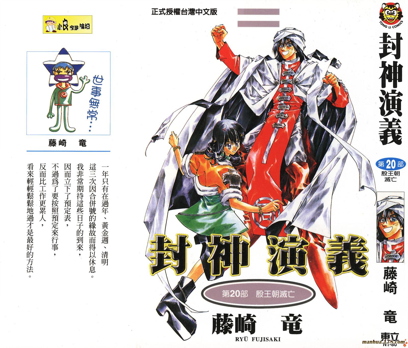 封神演义第20卷图