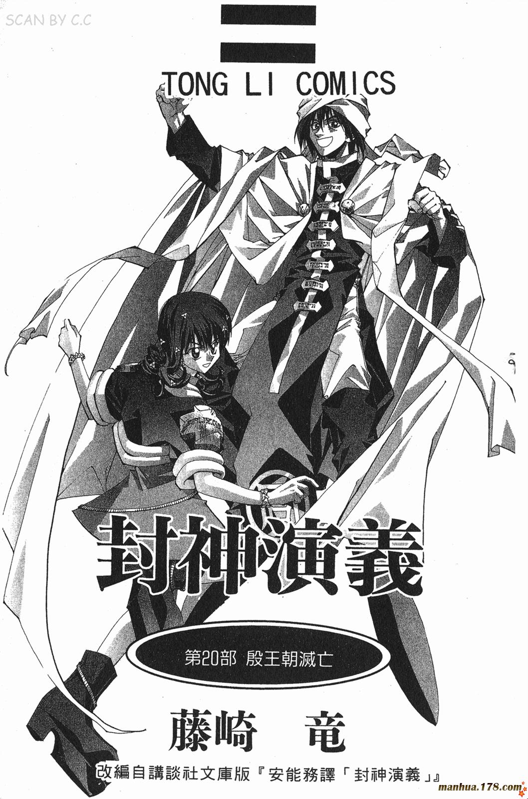 封神演义第20卷图