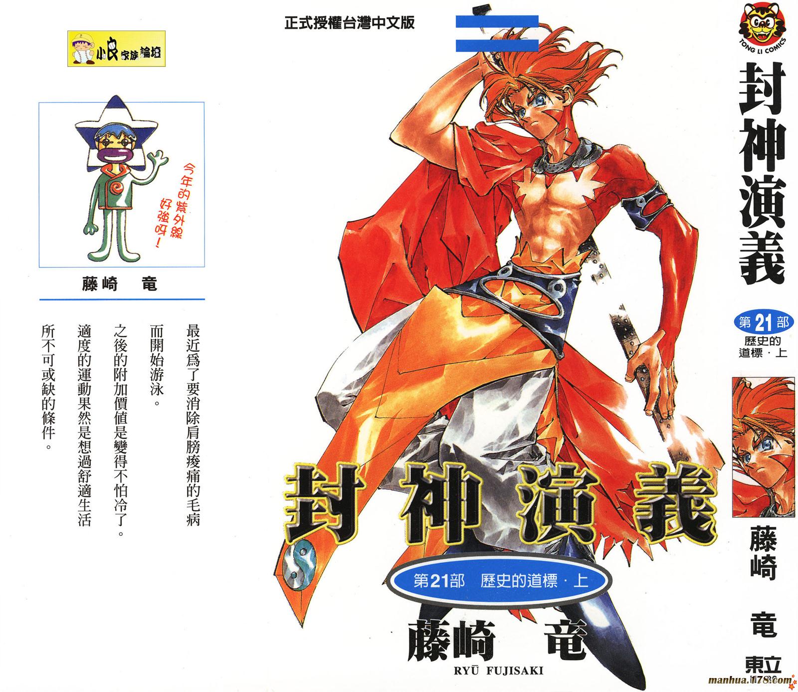 封神演义第21卷图