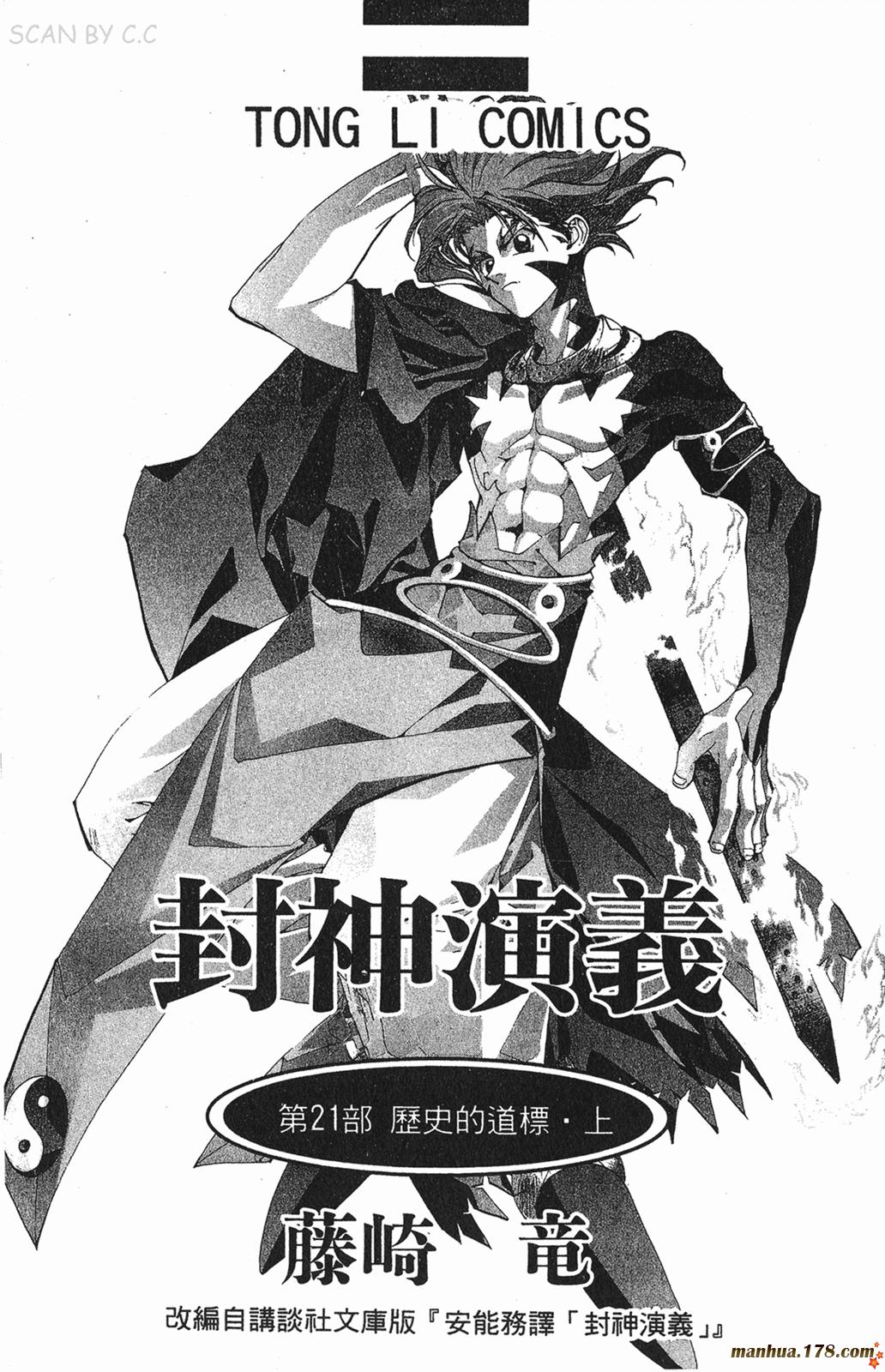 封神演义第21卷图