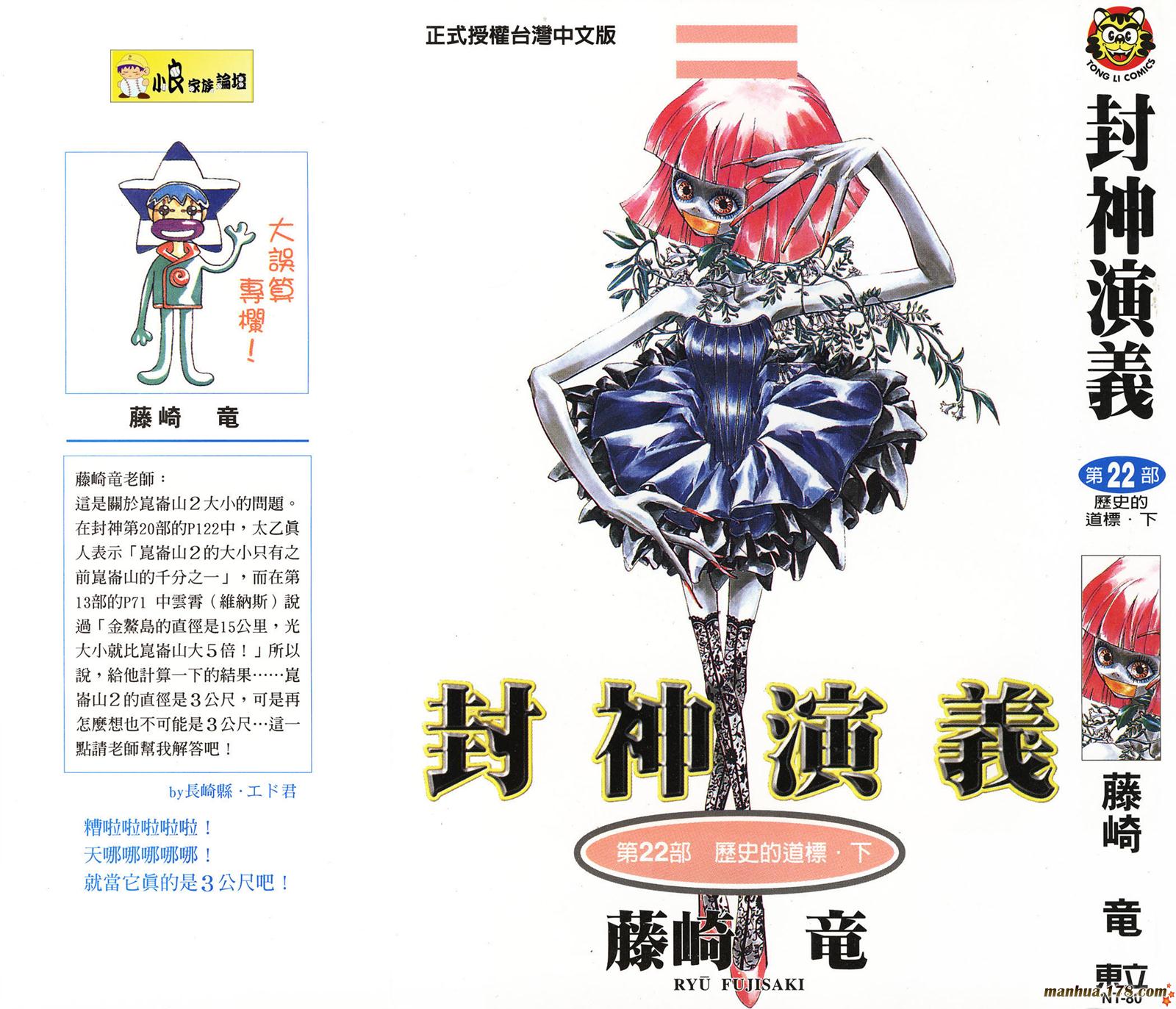 封神演义第22卷图