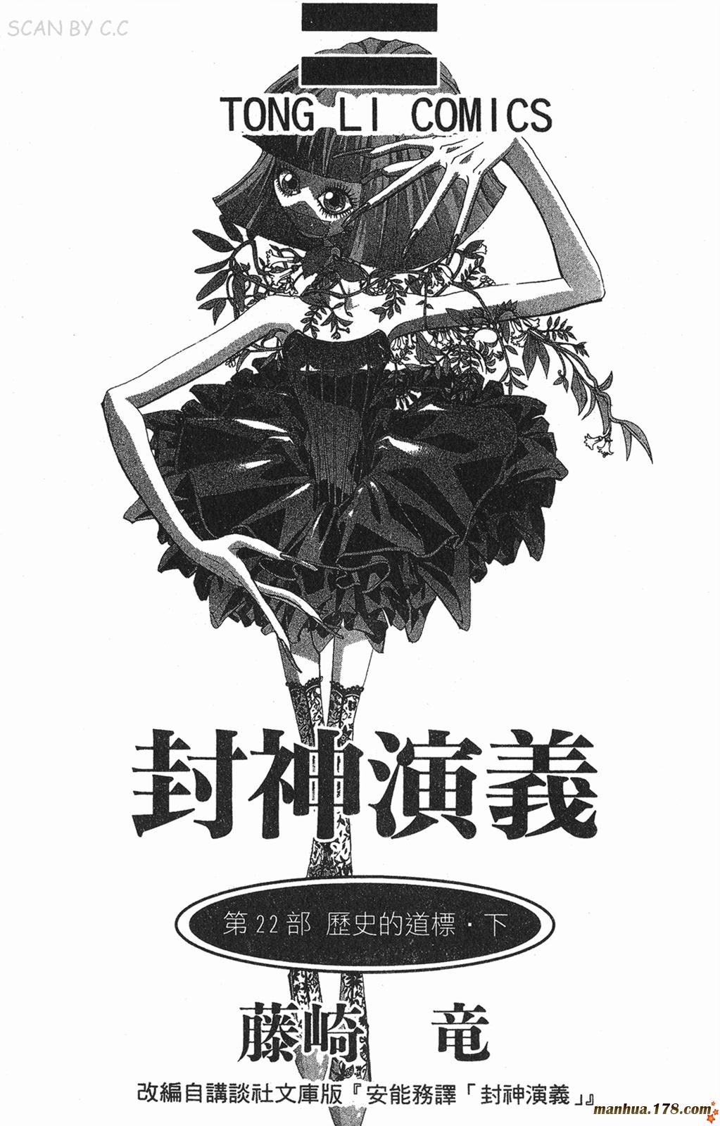 封神演义第22卷图