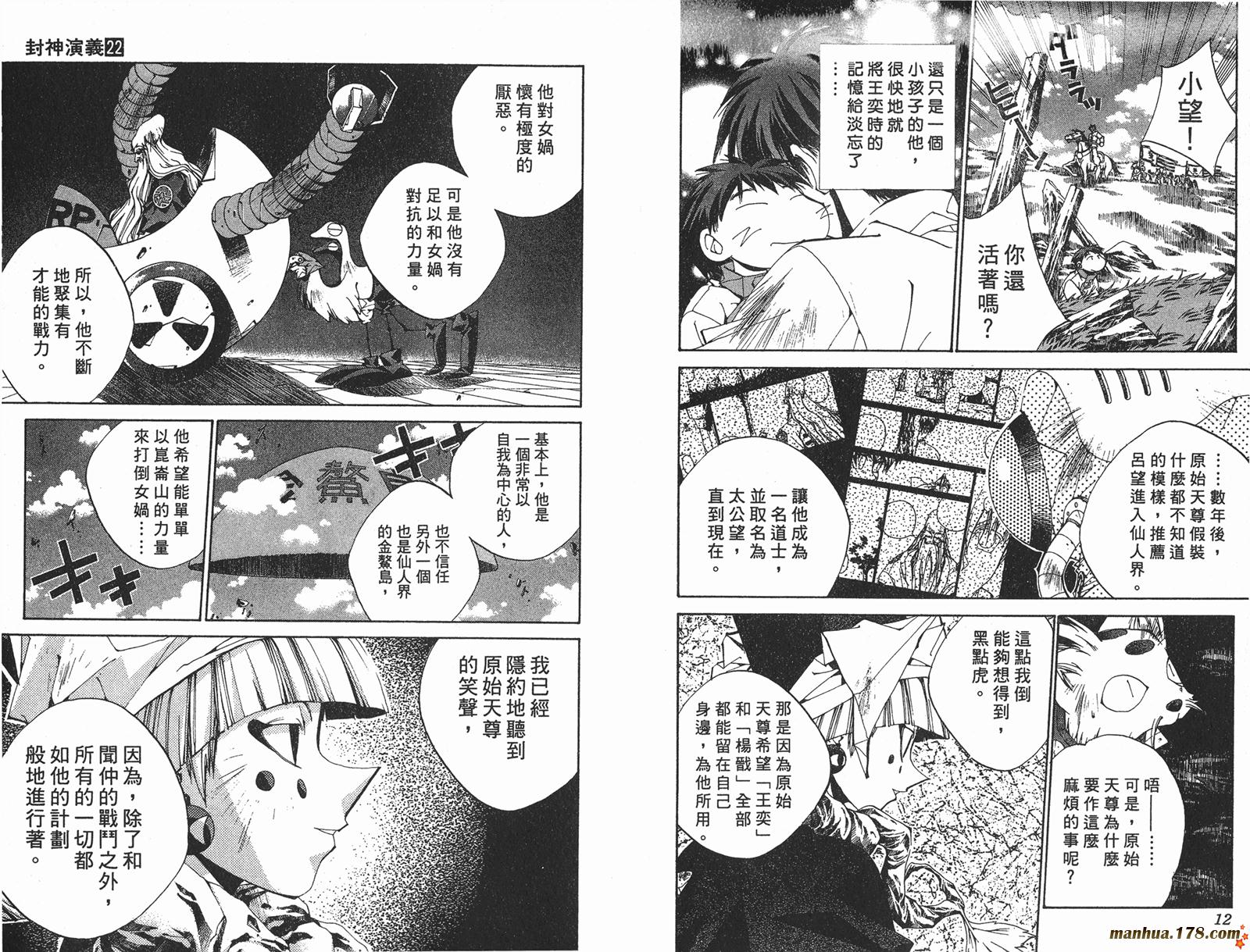 封神演义第22卷图