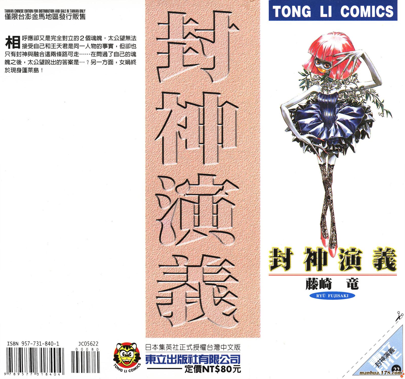封神演义第22卷图