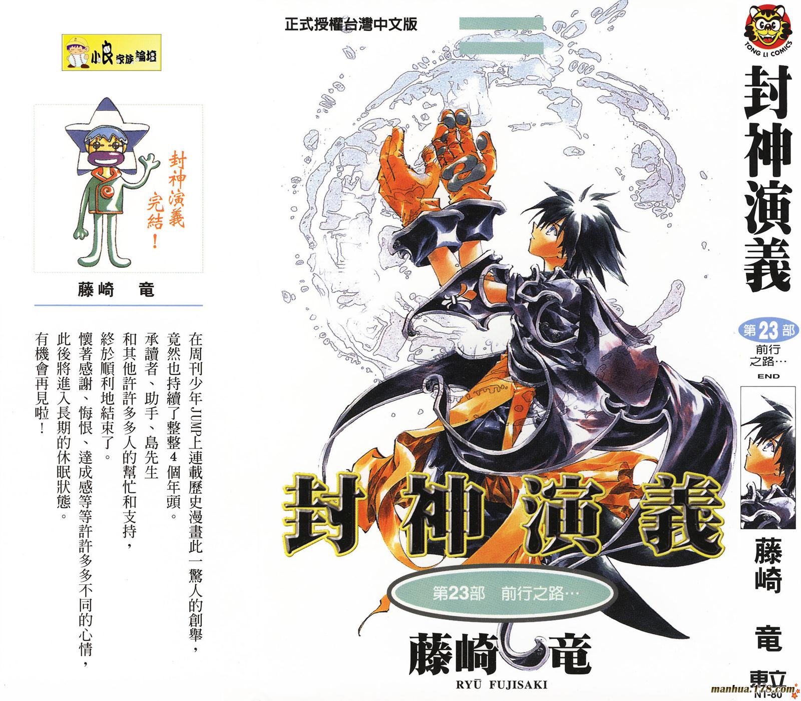 封神演义 第23卷 第0页