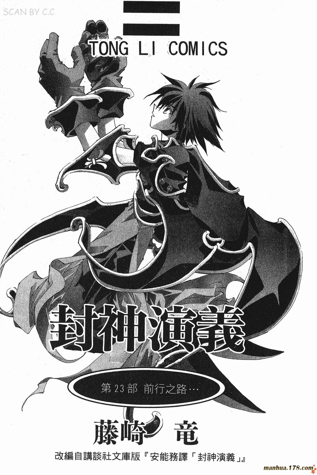 封神演义 第23卷 第1页