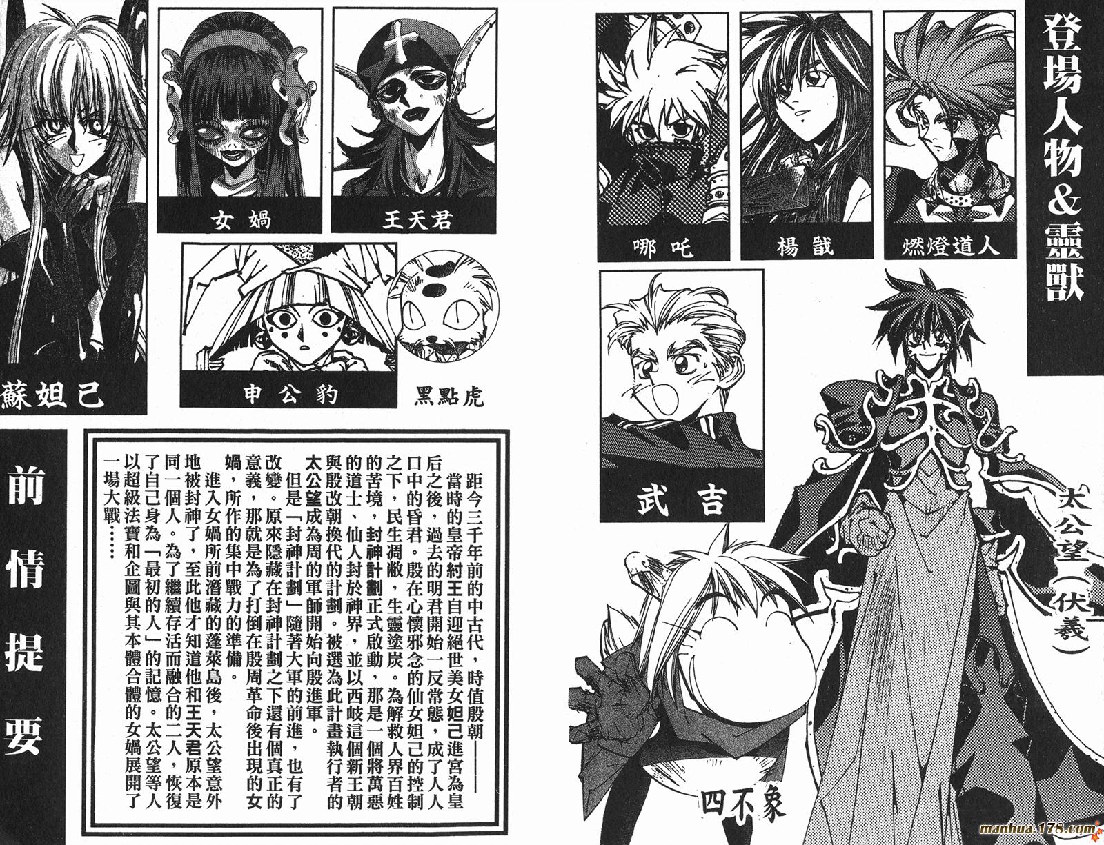 封神演义 第23卷 第2页