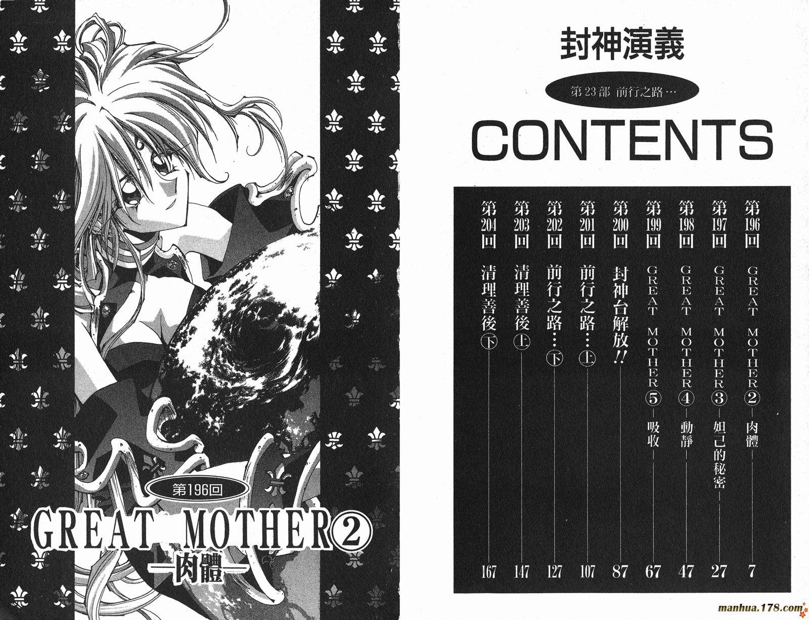 封神演义 第23卷 第3页