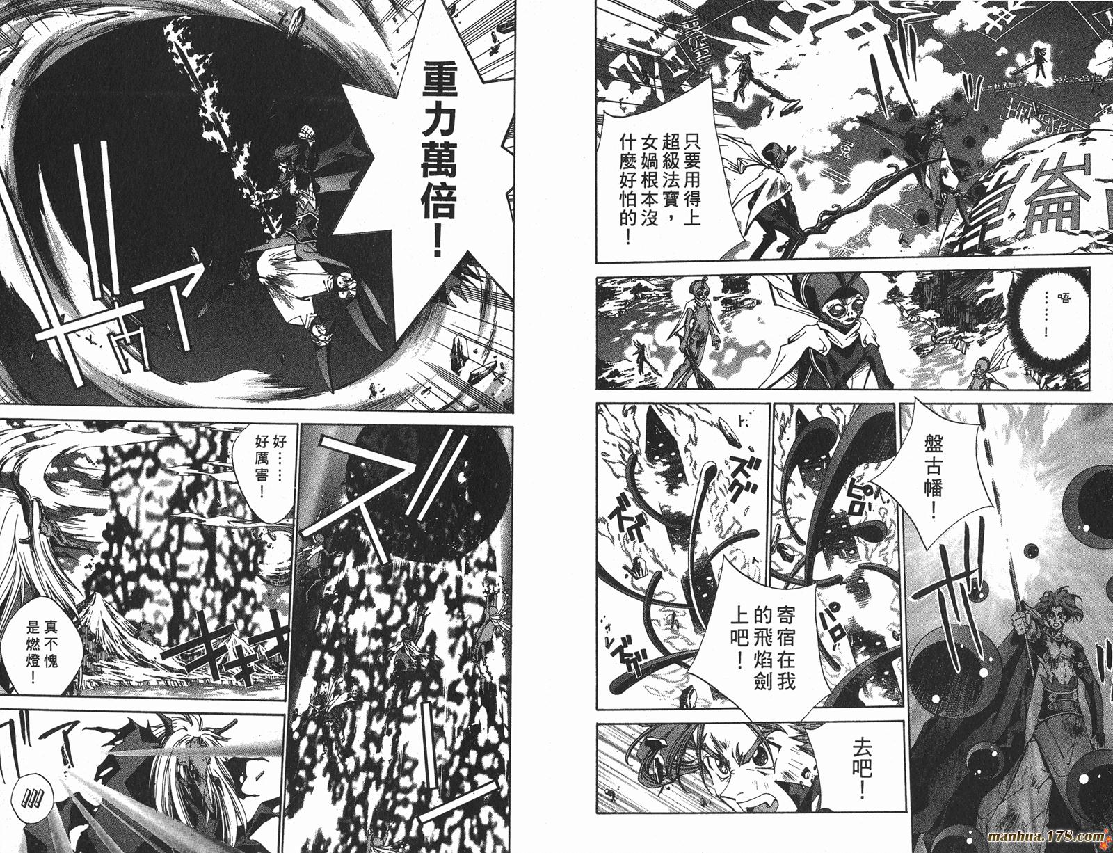 封神演义 第23卷 第4页