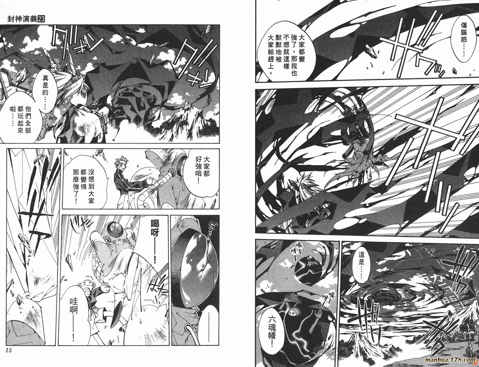 封神演义 第23卷 第7页
