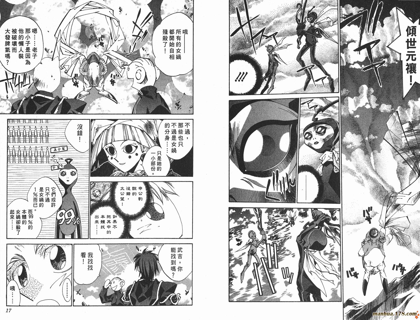 封神演义 第23卷 第8页