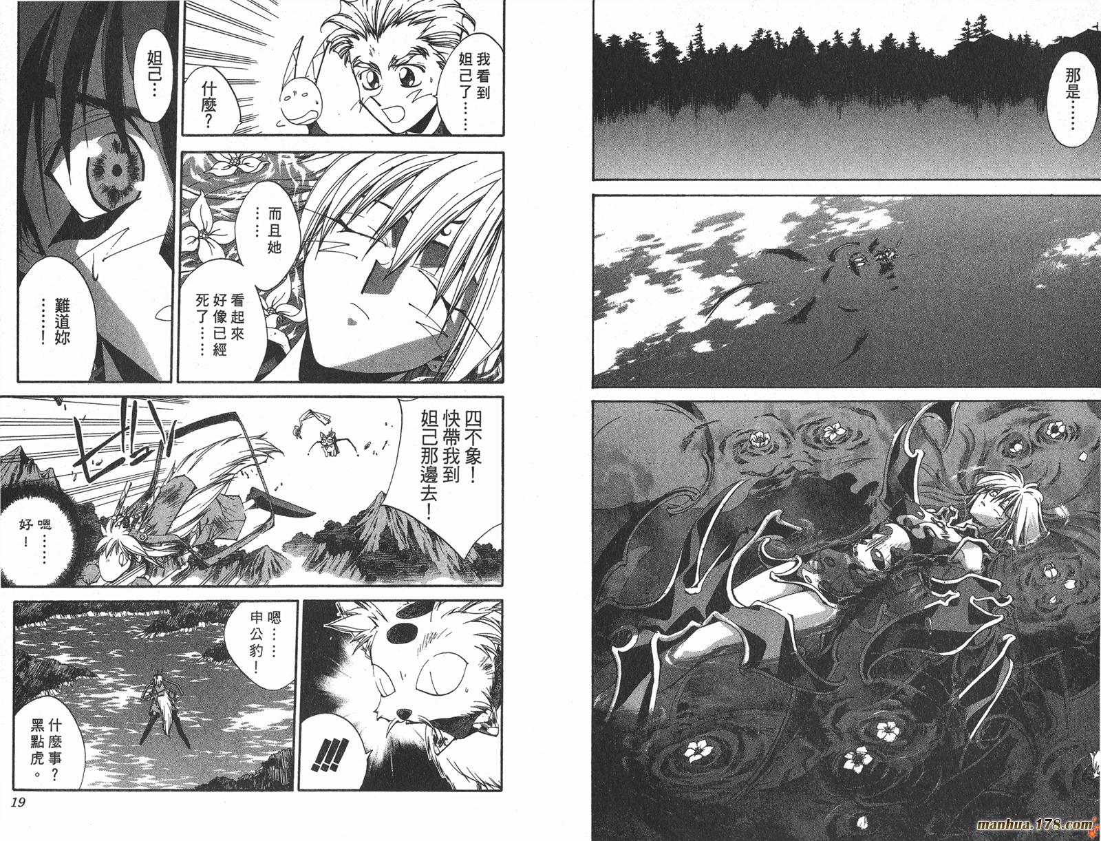 封神演义 第23卷 第9页