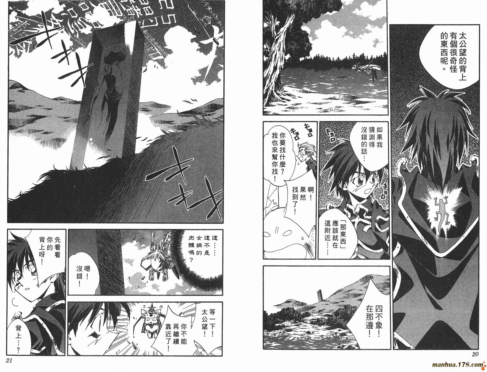 封神演义 第23卷 第10页