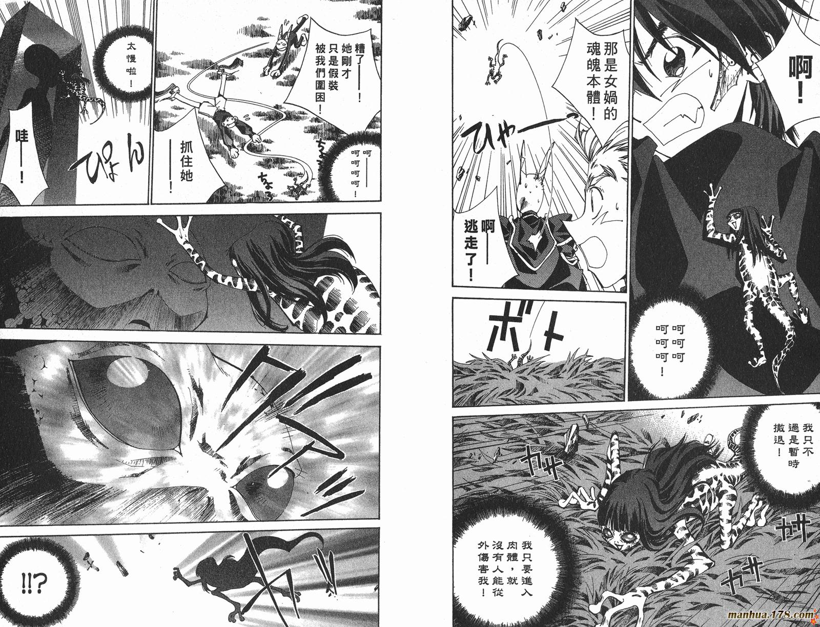 封神演义 第23卷 第11页