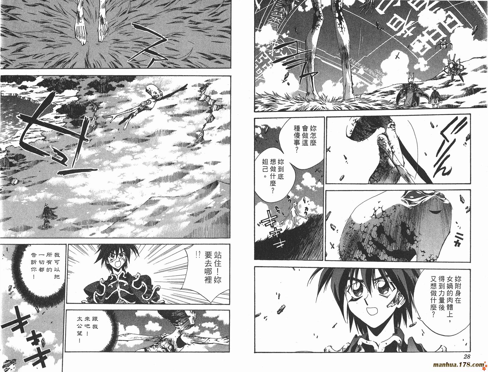 封神演义 第23卷 第14页