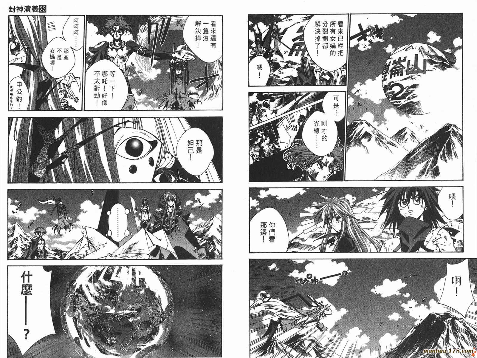 封神演义 第23卷 第15页