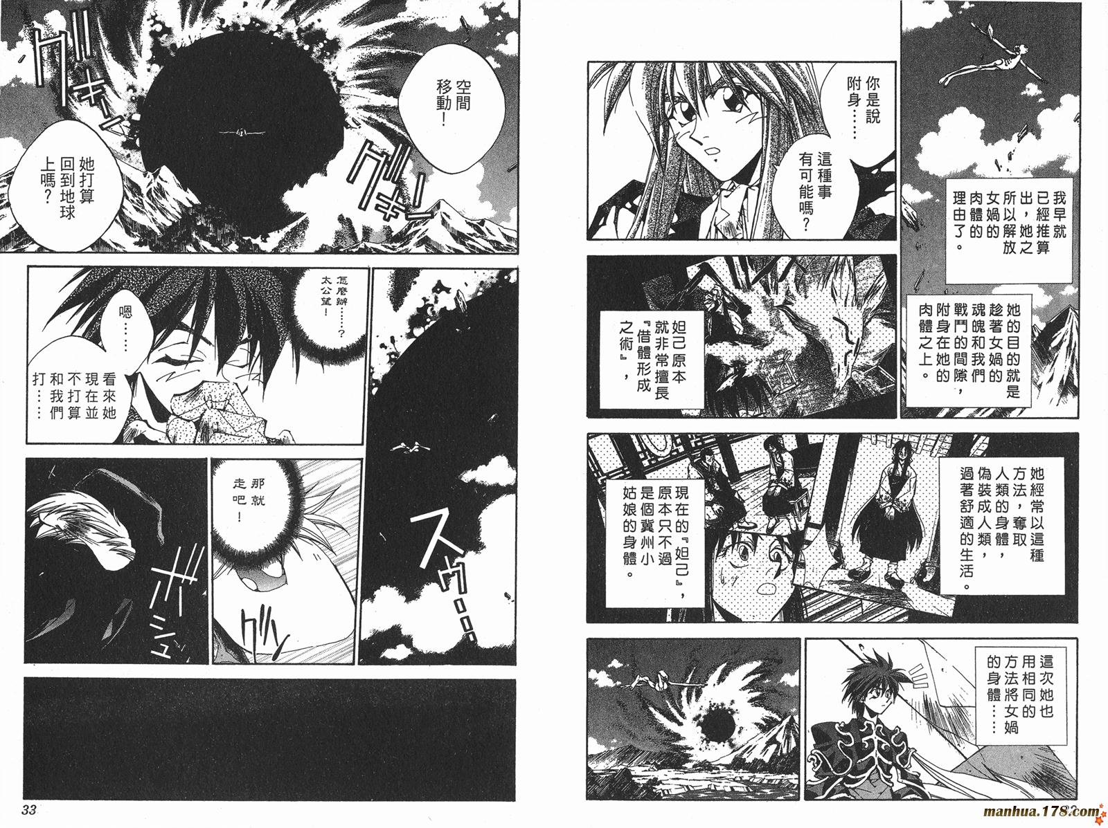 封神演义 第23卷 第16页