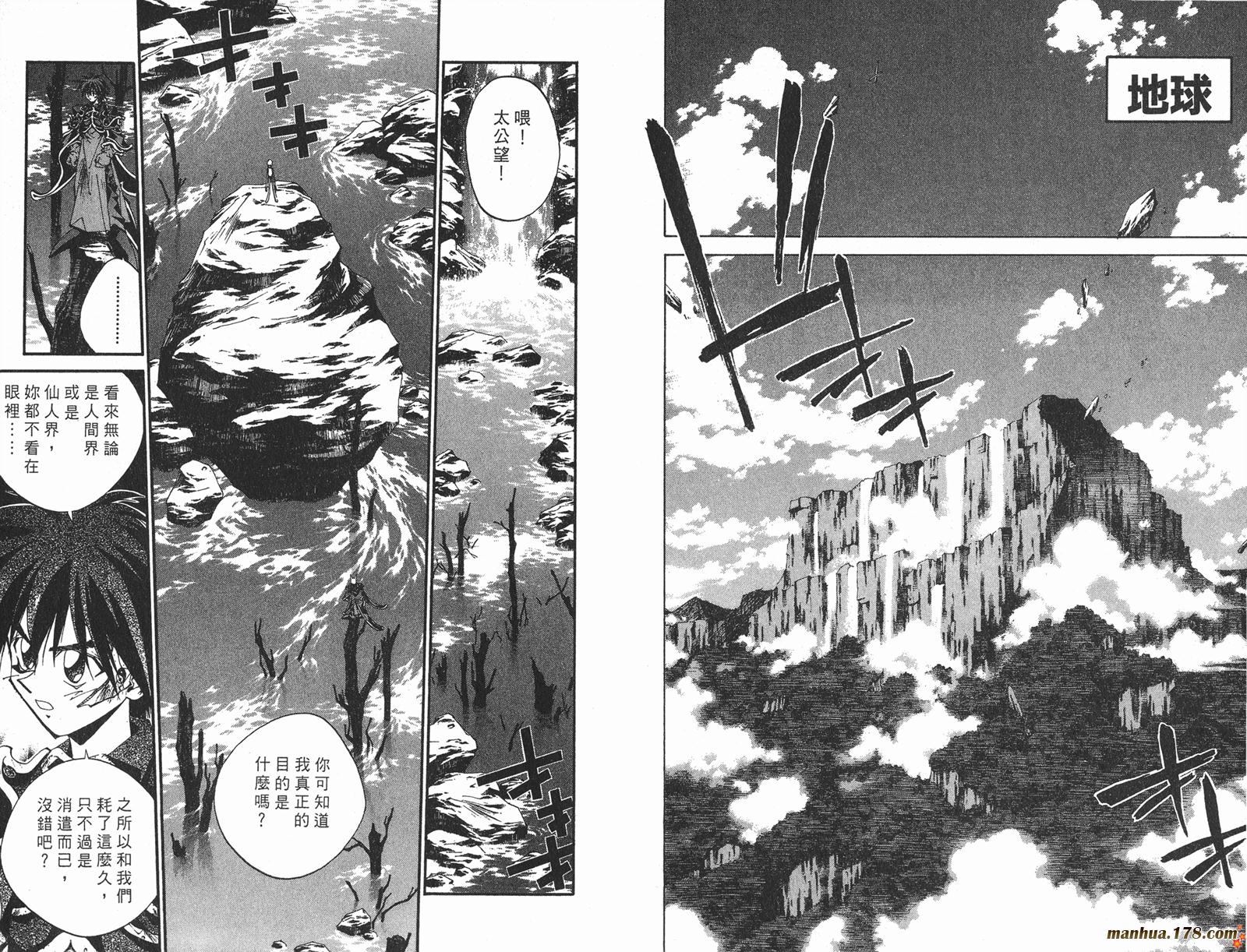 封神演义 第23卷 第17页