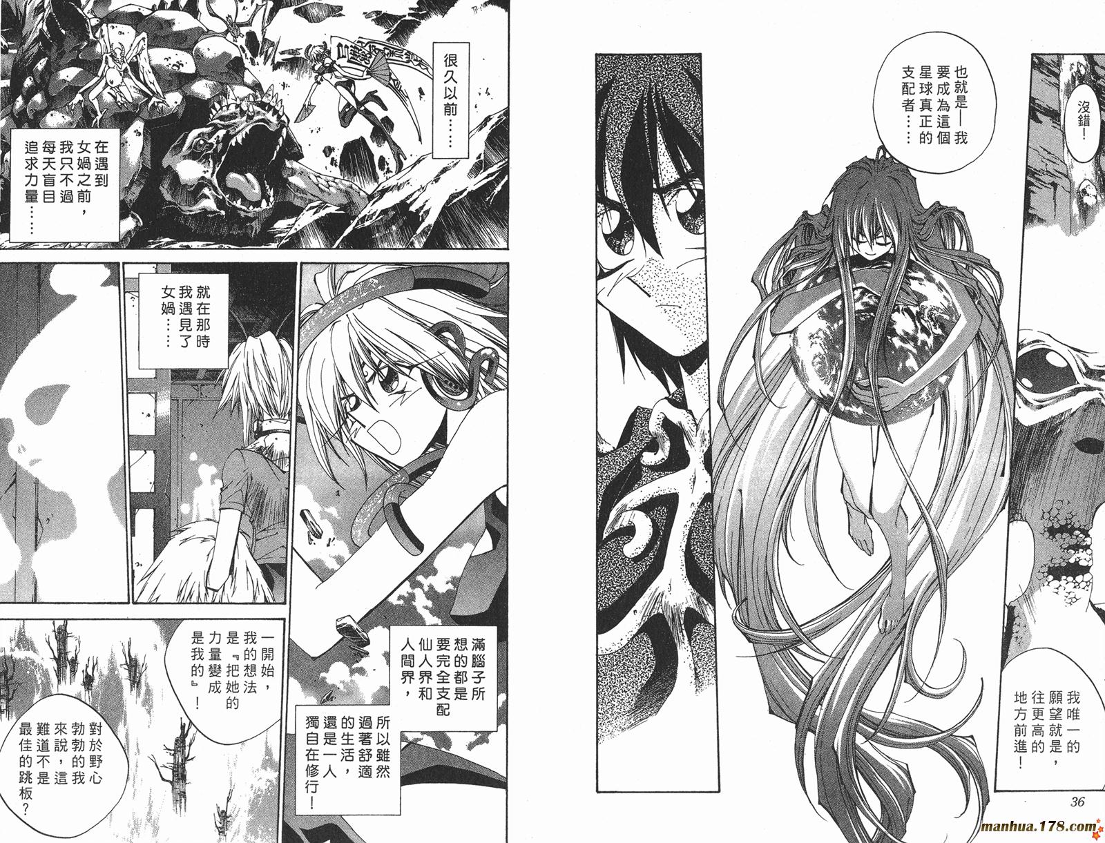 封神演义 第23卷 第18页