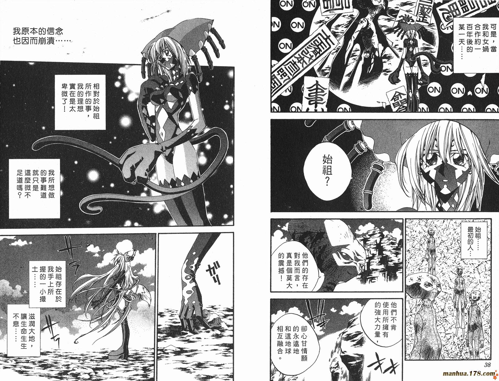 封神演义 第23卷 第19页