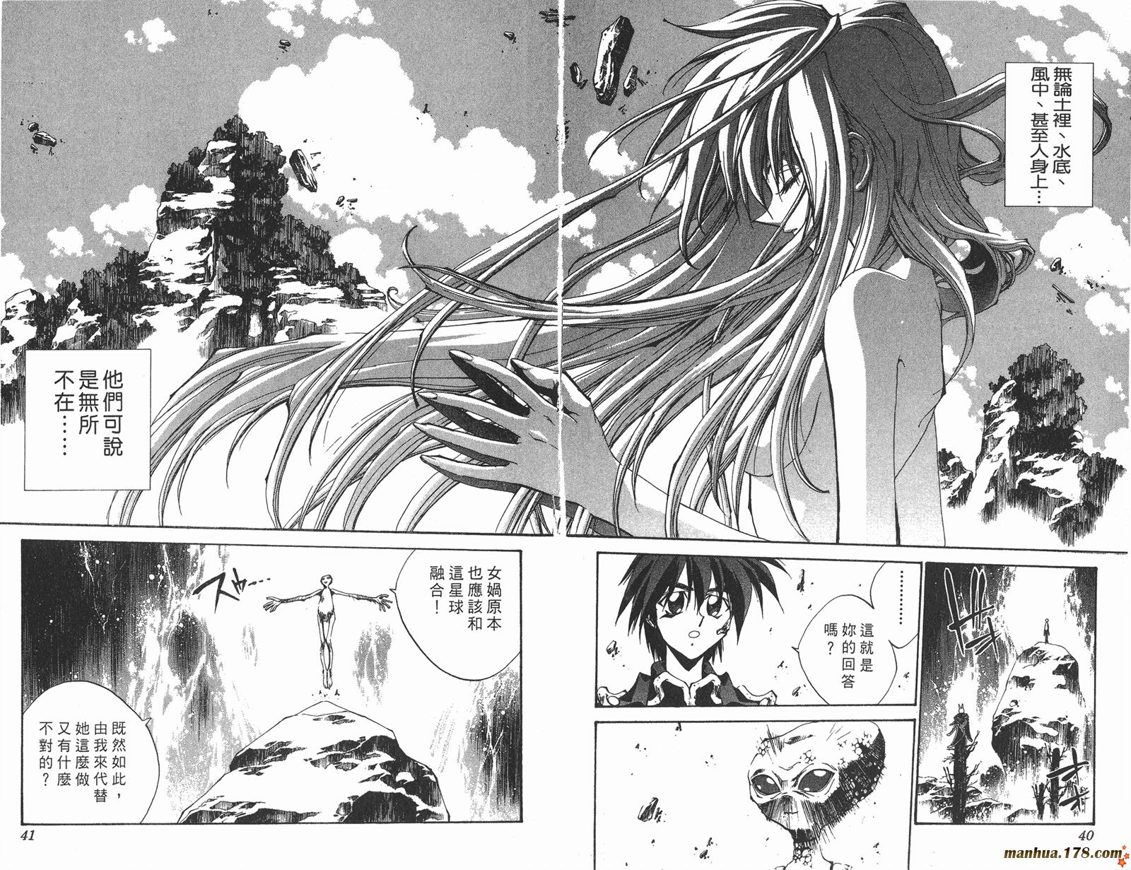 封神演义 第23卷 第20页