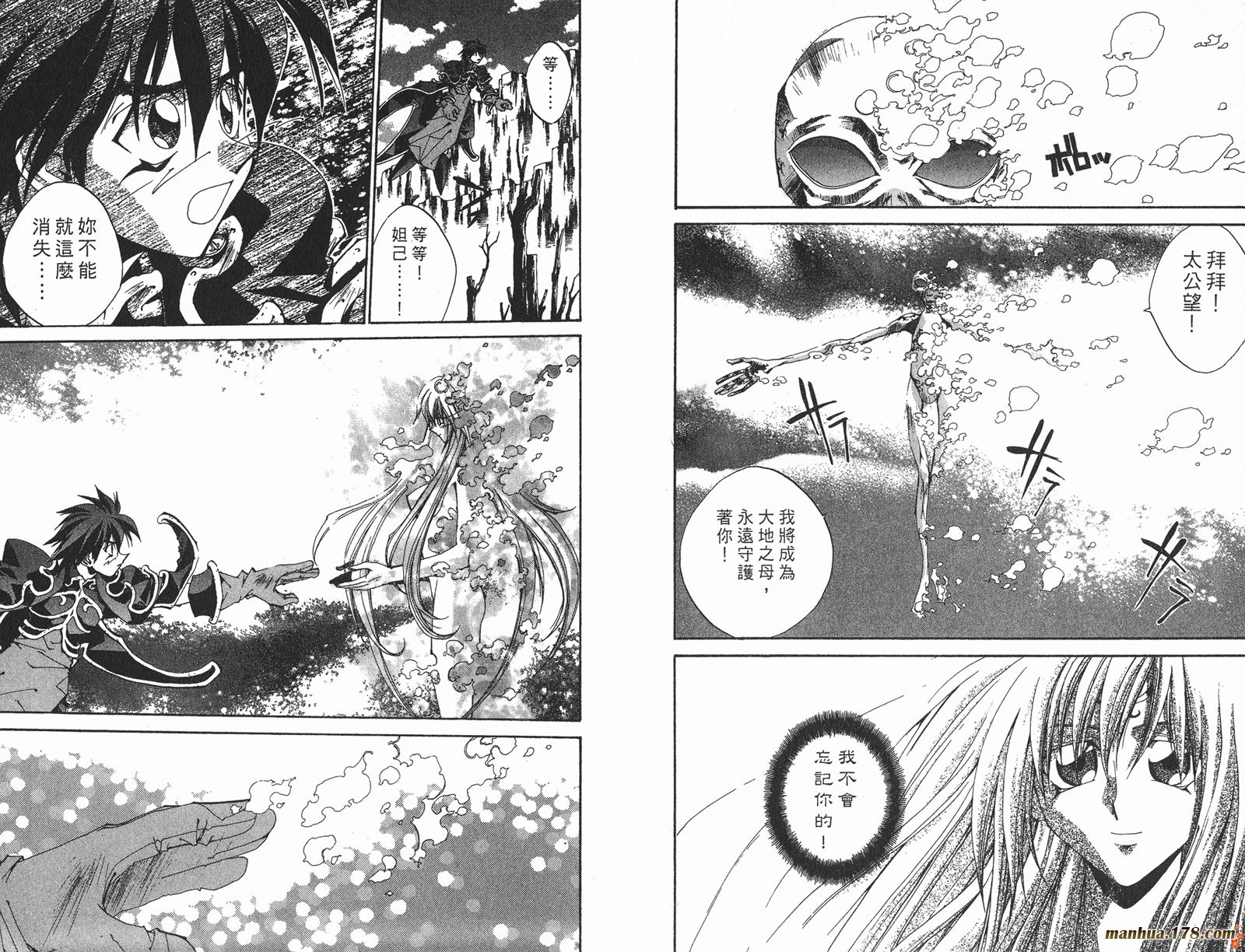 封神演义 第23卷 第21页