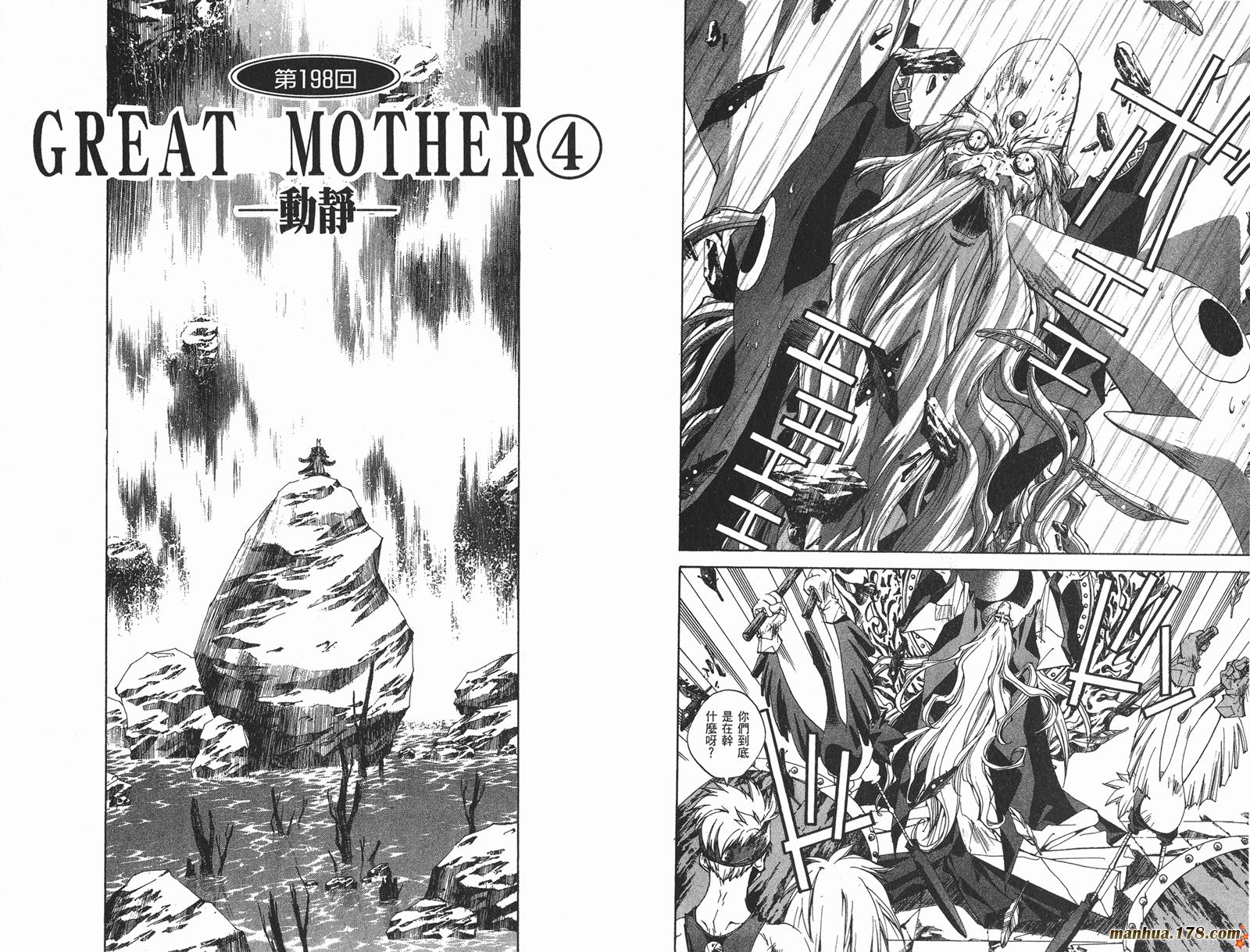 封神演义 第23卷 第24页