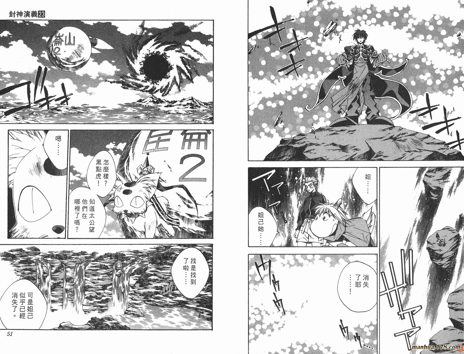 封神演义 第23卷 第25页