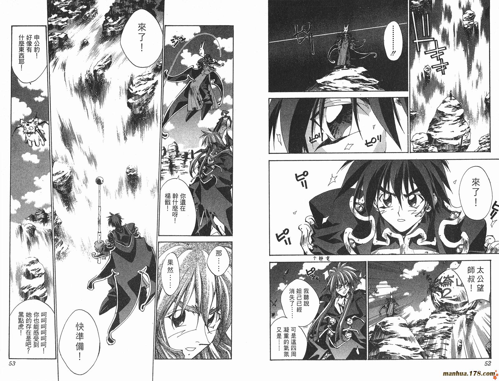 封神演义 第23卷 第26页