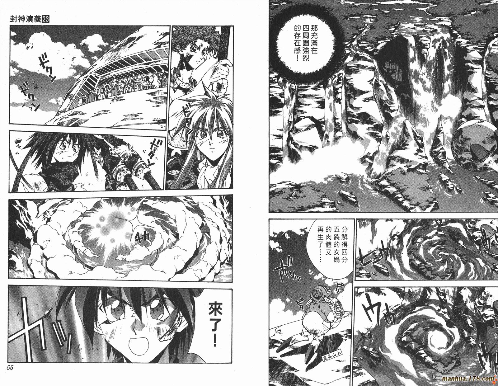 封神演义 第23卷 第27页