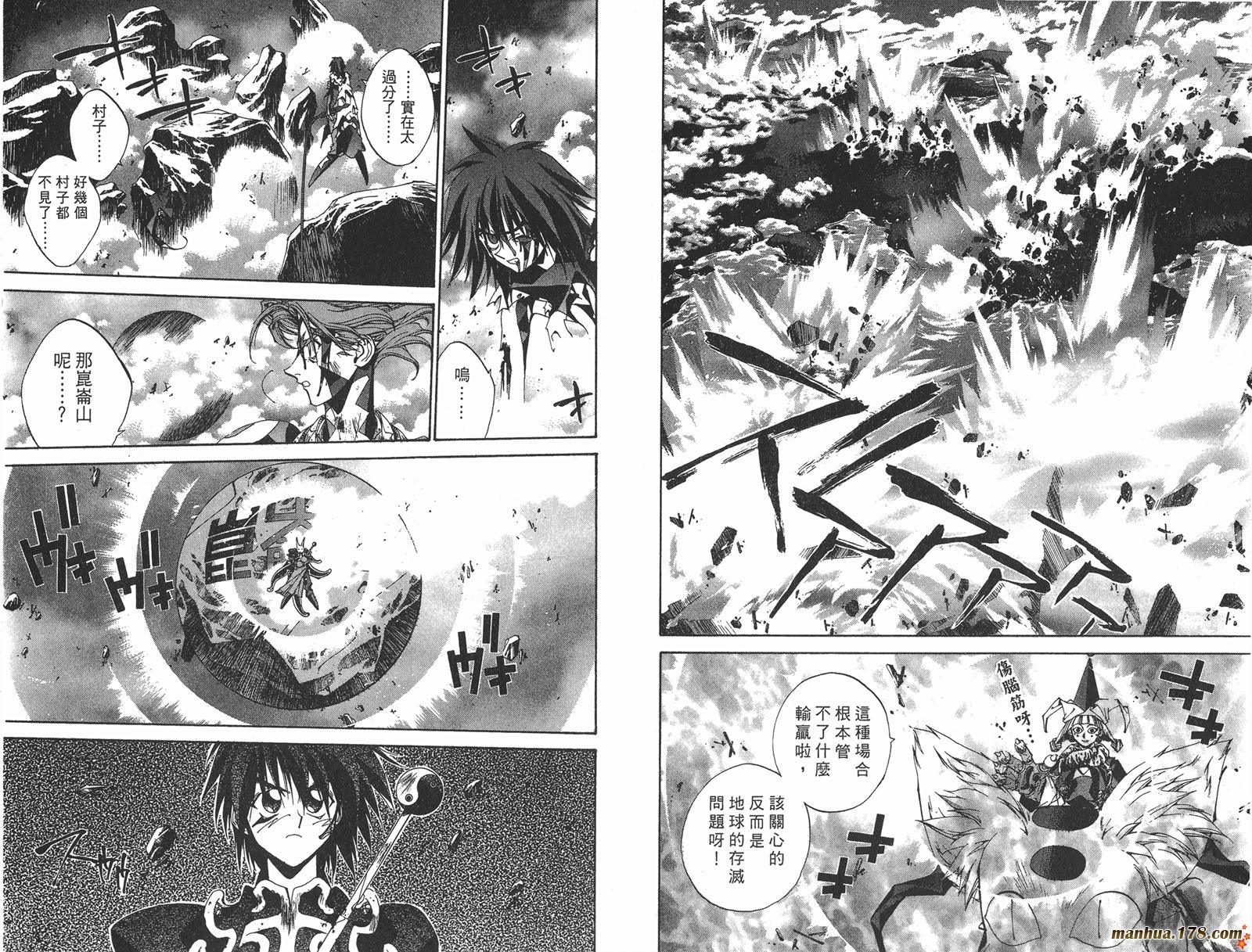 封神演义 第23卷 第30页