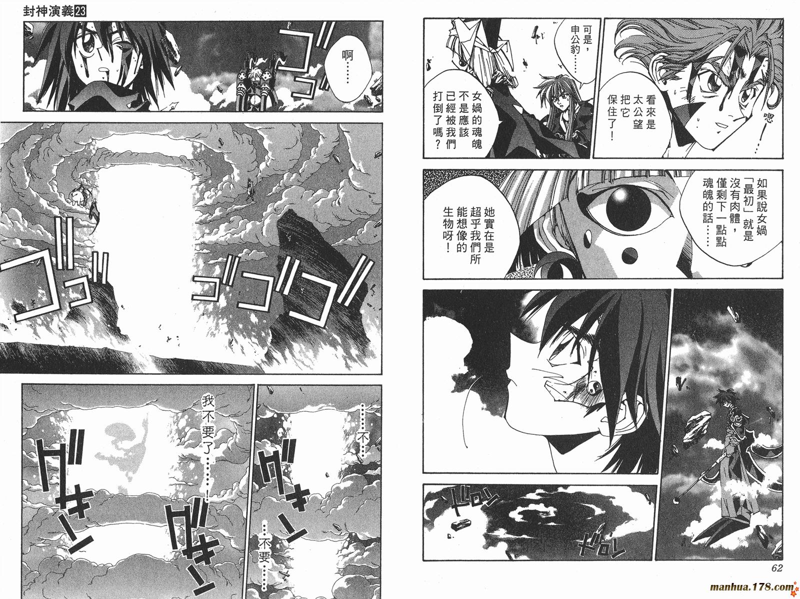 封神演义 第23卷 第31页