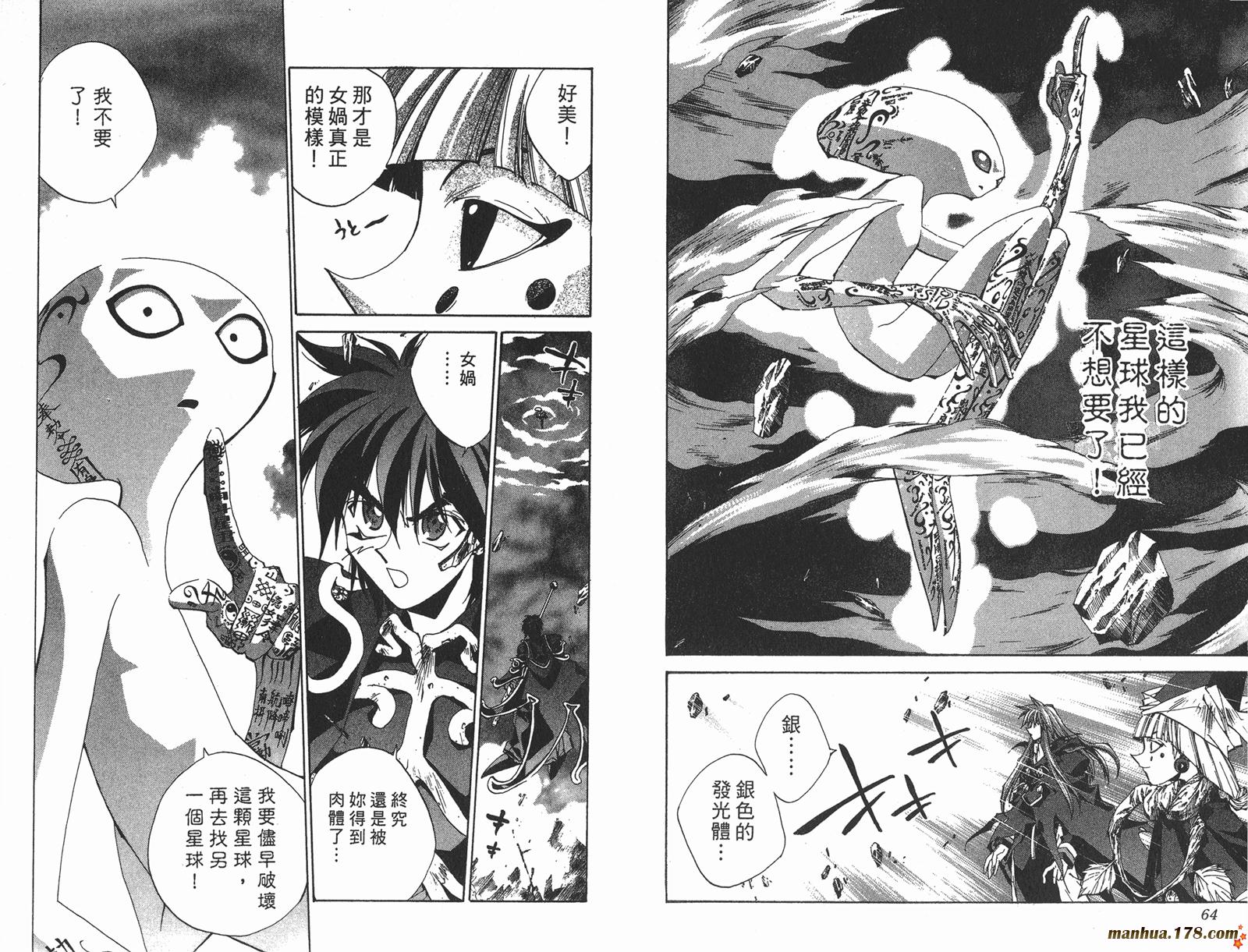 封神演义 第23卷 第32页