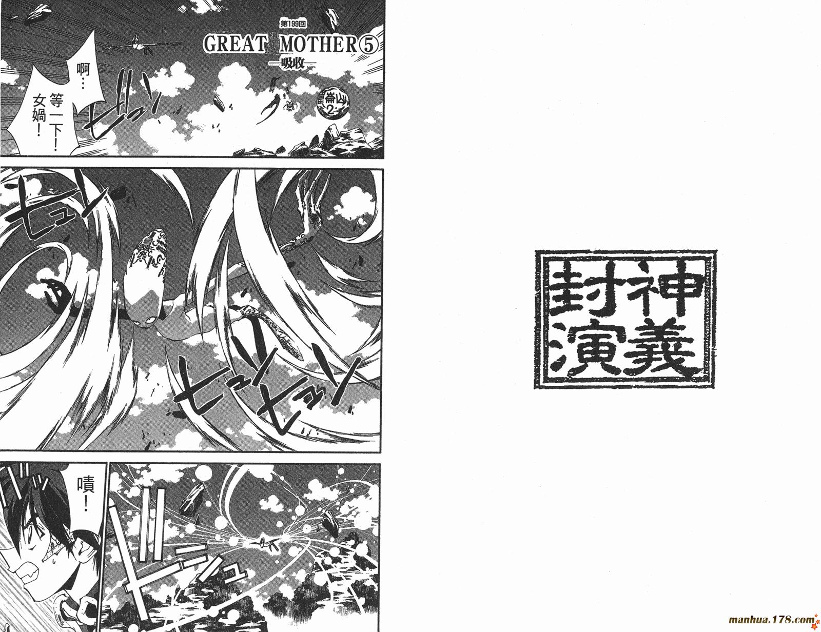 封神演义 第23卷 第33页