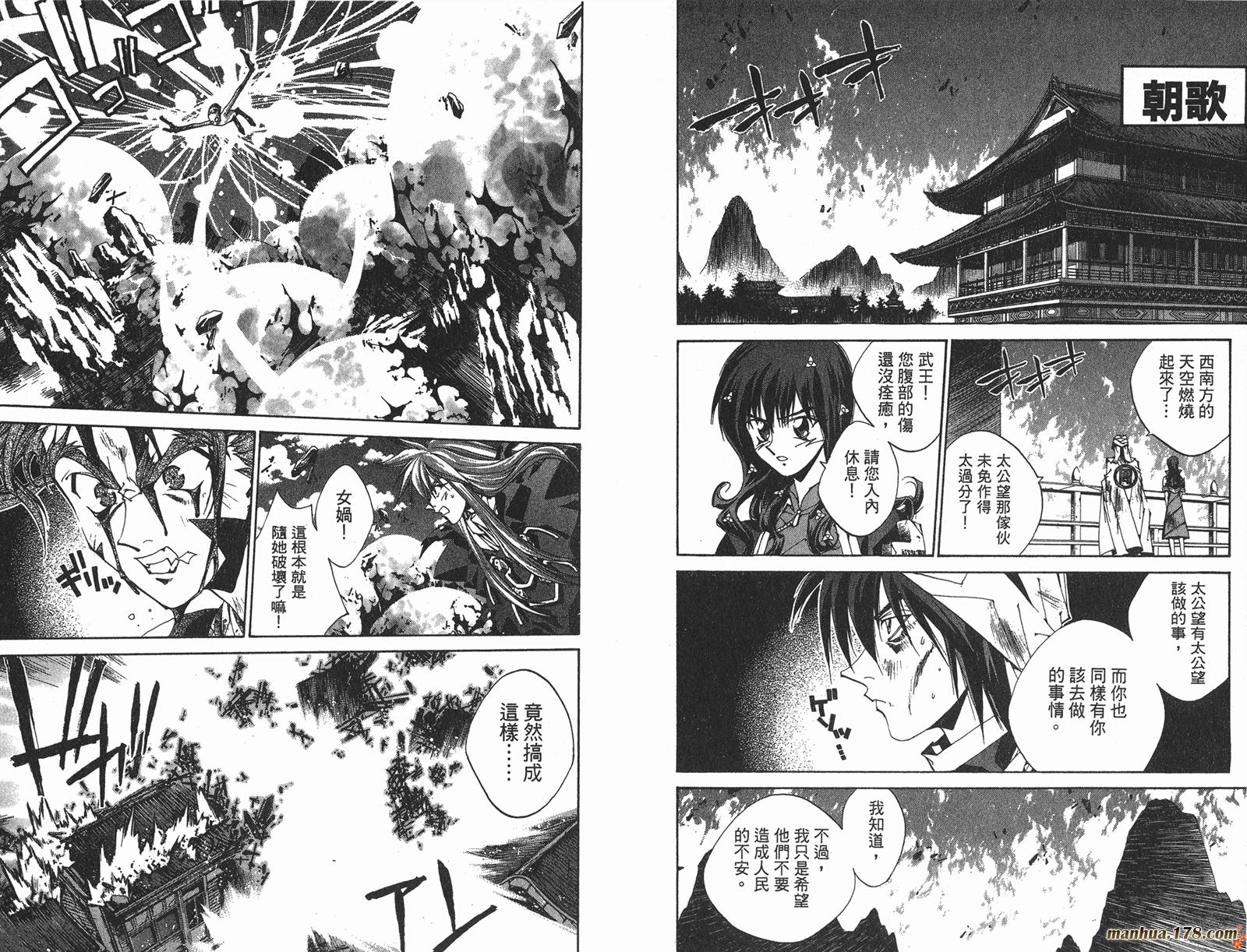 封神演义 第23卷 第35页