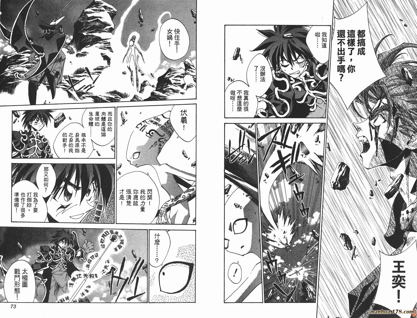 封神演义 第23卷 第36页