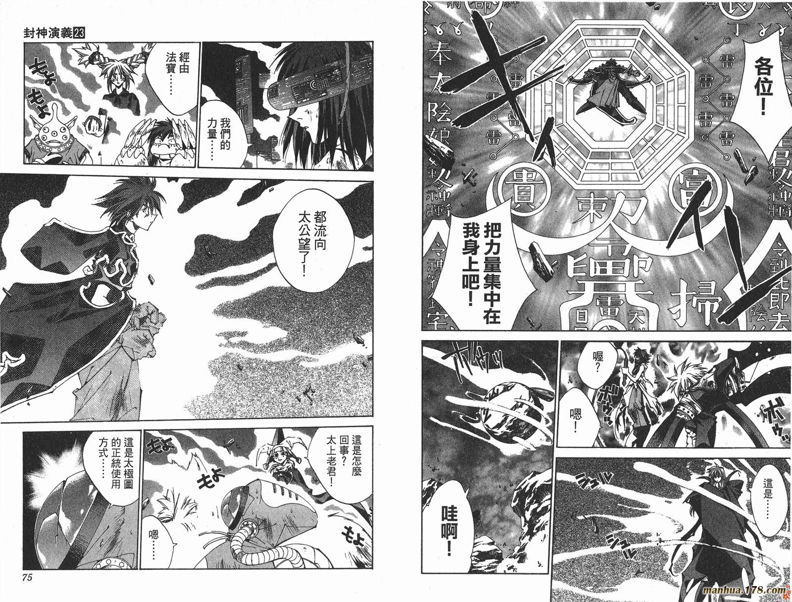 封神演义 第23卷 第37页