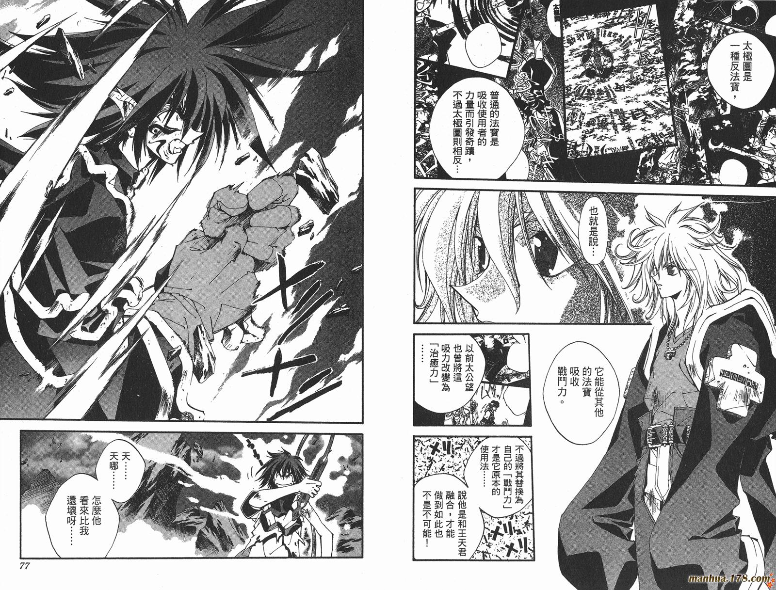 封神演义 第23卷 第38页