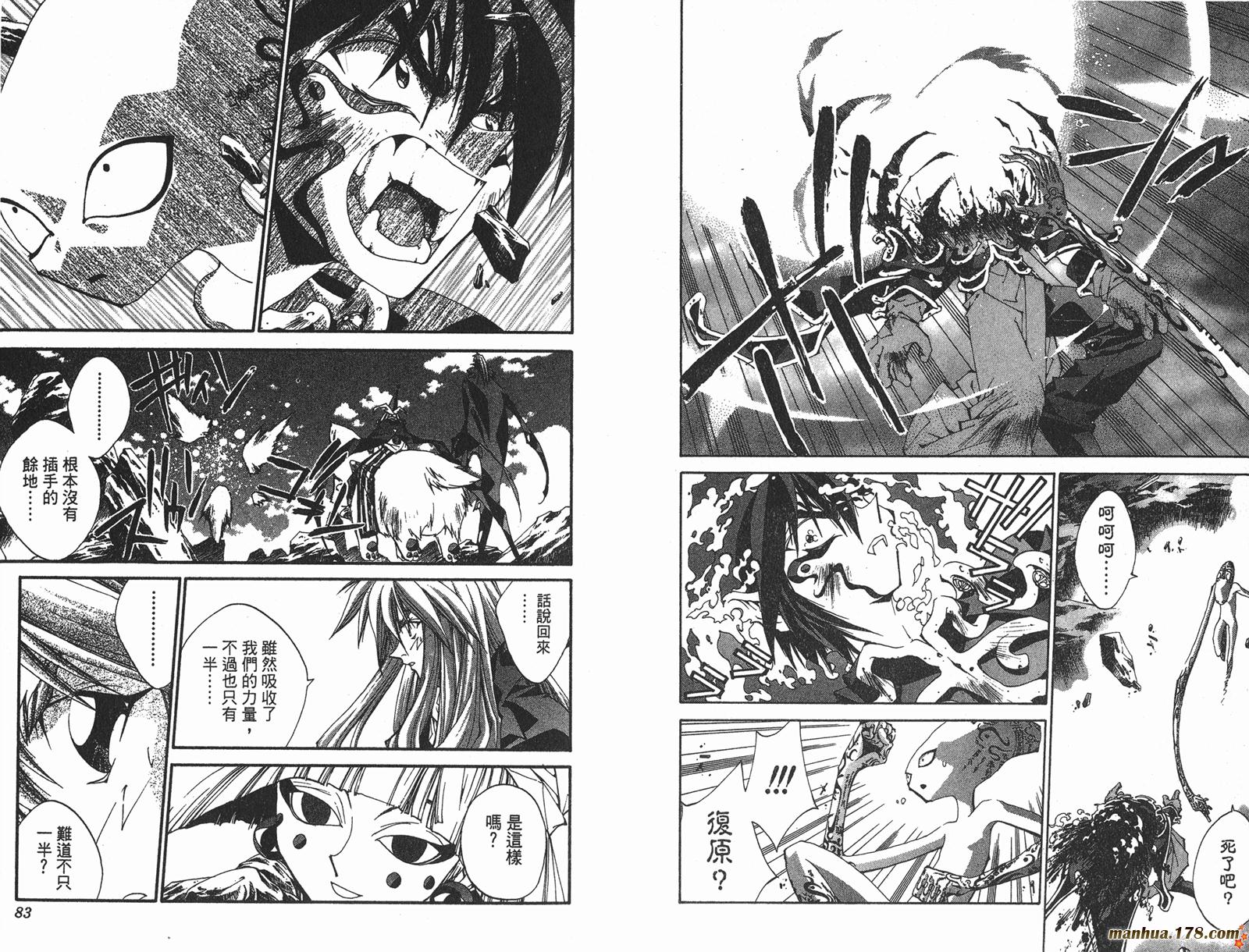 封神演义 第23卷 第41页